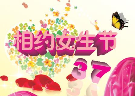 3月7日是什么節(jié)日？女生節(jié)是什么時(shí)候