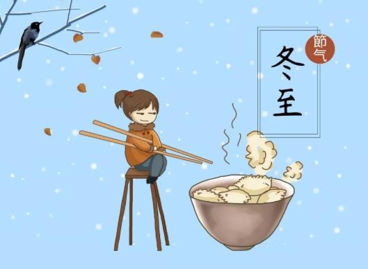 冬至回娘家有什么說(shuō)法嗎?冬至之后白天會(huì)變長(zhǎng)多少
