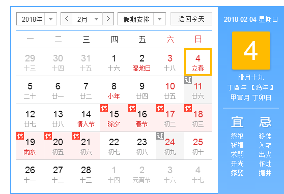 2018年立春過年是哪天