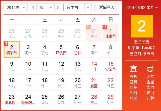 2014年端午節(jié)放假安排時間表:端午節(jié)放假時間通知
