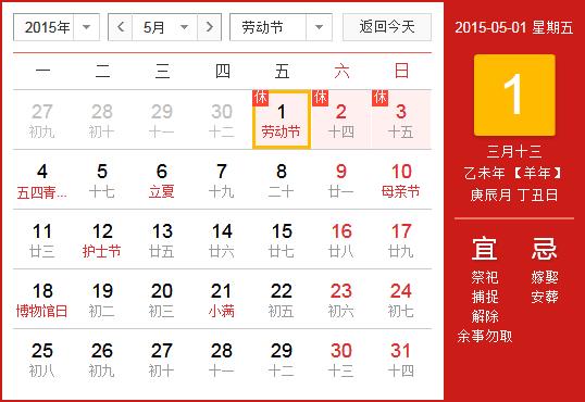 2015年勞動節(jié)放假安排時(shí)間表_勞動節(jié)放假時(shí)間通知