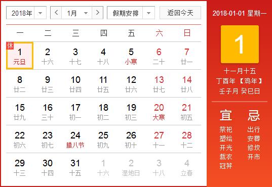 2018年元旦放假安排.jpg
