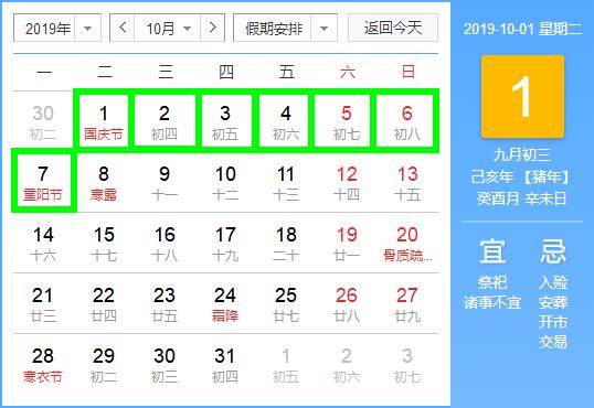 2019年春節(jié)放假幾天?2019春節(jié)放假安排 附最全放假時間安排表!
