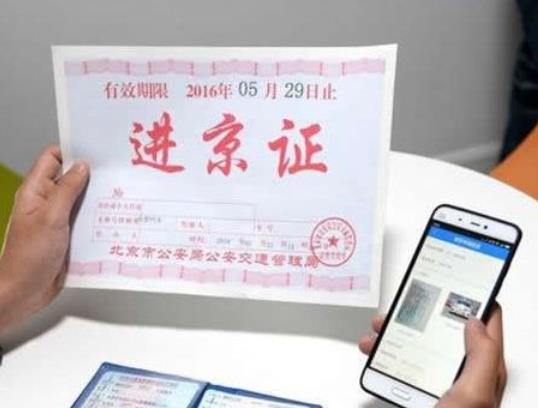 辦了進(jìn)京證的車輛進(jìn)京受時(shí)間限制嗎?去六環(huán)外要辦進(jìn)京證嗎