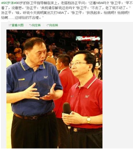 90歲體爆紅:中國(guó)籃球評(píng)論員躺槍?zhuān)瑥埡侠韽埿l(wèi)平