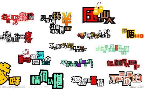2014年最經(jīng)典的網(wǎng)絡(luò)流行語句