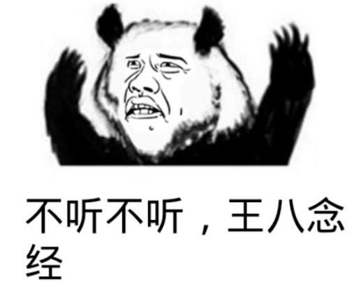 “不聽(tīng)不聽(tīng)王八念經(jīng)”是什么意思?是什么梗?