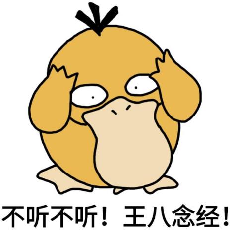“不聽(tīng)不聽(tīng)王八念經(jīng)”是什么意思?是什么梗?