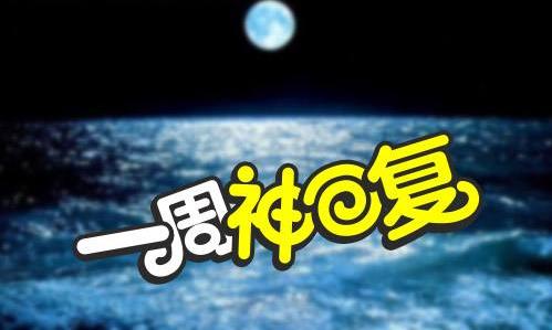 神回復(fù)是什么意思?暴強(qiáng)回復(fù),神級(jí)評(píng)論,智慧與幽默并存