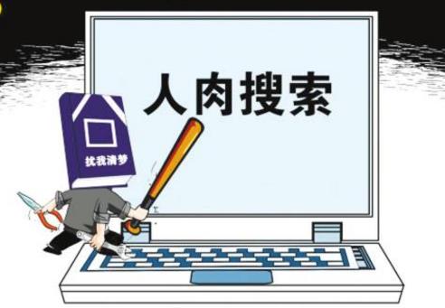 人肉搜索是什么意思?網(wǎng)絡(luò)用語人肉搜索的起源