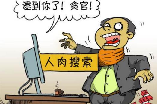 人肉搜索是什么意思?網(wǎng)絡(luò)用語人肉搜索的起源