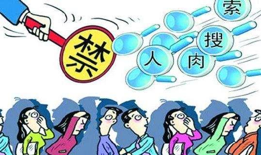 人肉搜索是什么意思?網(wǎng)絡(luò)用語人肉搜索的起源
