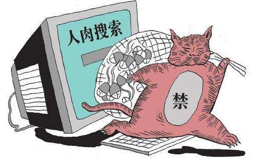 人肉搜索是什么意思?網(wǎng)絡(luò)用語人肉搜索的起源