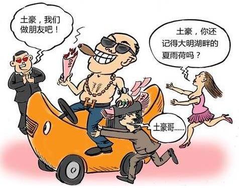 土豪是什么意思?土豪我們做朋友吧什么意思
