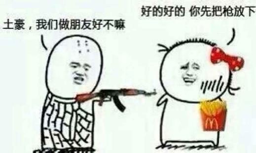 土豪是什么意思?土豪我們做朋友吧什么意思