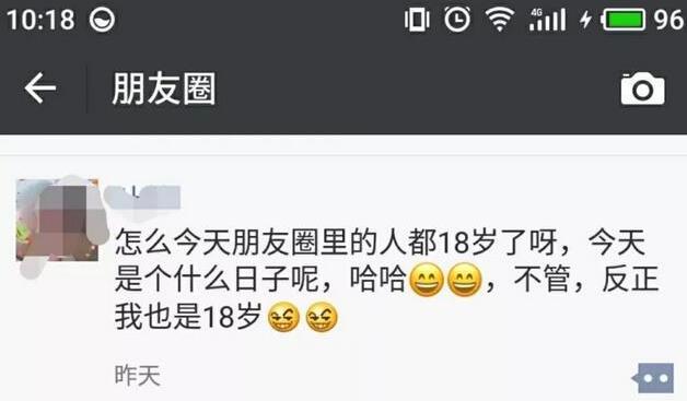 為什么朋友圈都在曬自己18歲的照片?朋友圈曬18歲照片是什么梗