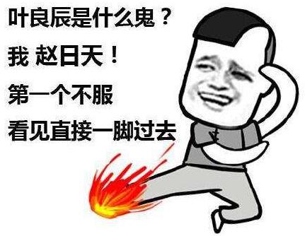 趙日天是誰?趙日天是什么梗?趙日天是什么意思?我趙日天第一個不服