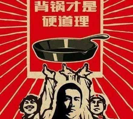 背鍋是什么意思 什么梗?背鍋表情包 為他人承受過錯背黑鍋