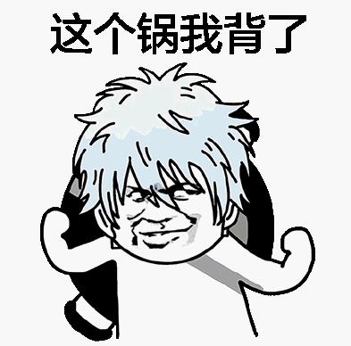 背鍋是什么意思 什么梗?背鍋表情包 為他人承受過錯背黑鍋