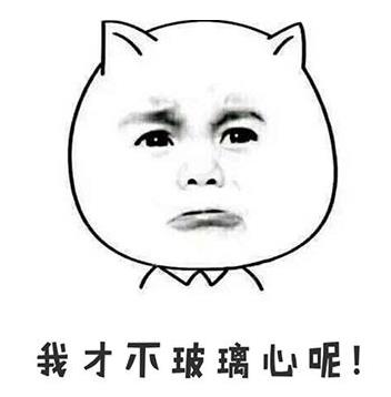 玻璃心是什么意思 玻璃心怎么辦 如何治療玻璃心
