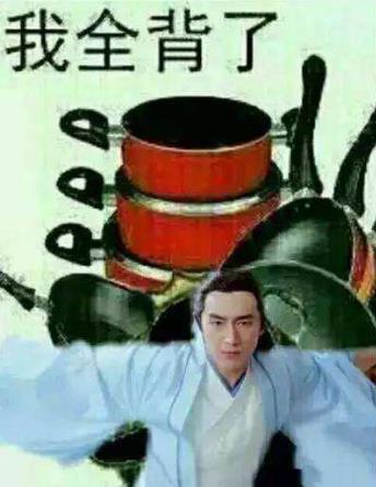 “背黑鍋”是什么意思?出處解釋 人在江湖漂,哪能不挨刀?