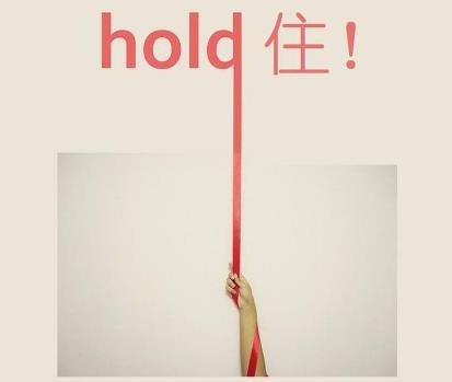 hold住是什么意思?網(wǎng)絡(luò)用語(yǔ)hold住的起源 整個(gè)場(chǎng)面我要Hold住