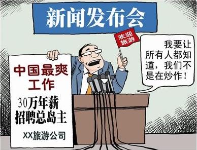炒作是什么意思?如何炒作?炒作的營(yíng)銷手段 話題炒作要點(diǎn)