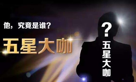 大咖是什么意思?大咖的出處來(lái)源 領(lǐng)域內(nèi)成功人士牛人達(dá)人大牛