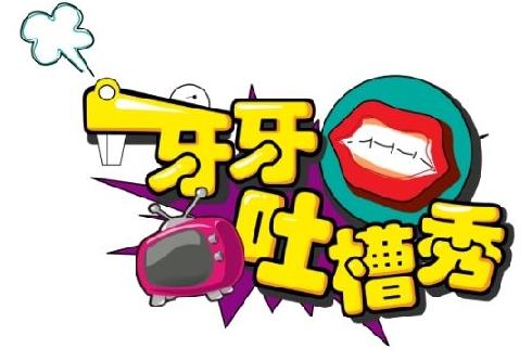 脫口秀是什么意思?Talk Show音譯 內(nèi)地脫口秀綜藝節(jié)目排行榜
