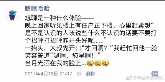 尬聊是什么意思?尬聊是一種什么體驗(yàn)?尬聊的經(jīng)典對(duì)話截圖
