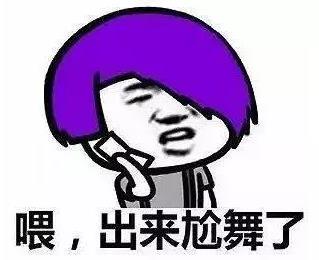 “尬舞”是什么意思?“尬舞”是什么梗?尬舞的原則和特點(diǎn)