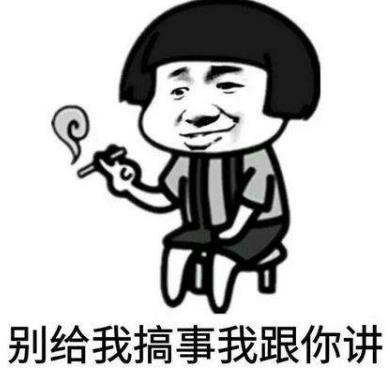 搞事情是什么意思?你這是搞事情 你不要搞事情 不要給我搞事情