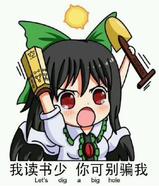 我讀書(shū)少你別騙我是什么意思?我讀書(shū)少你可別騙我圖片表情包