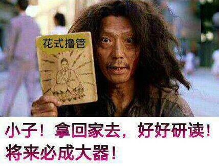 擼管是什么意思?擼管=自慰/手淫/打飛機(jī) 擼管后三大致命危害