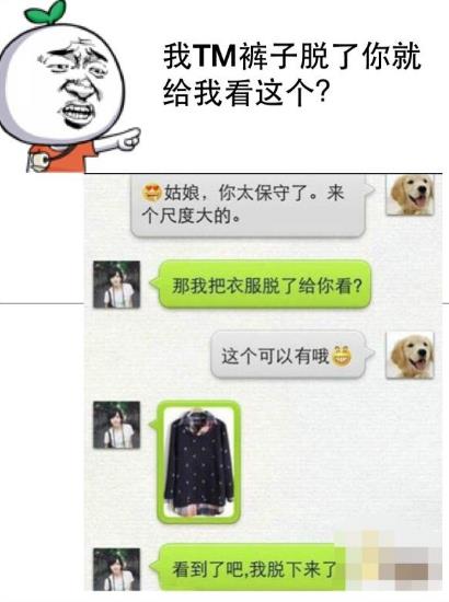 “我褲子都脫了,你就讓我看這個(gè)?”是什么意思 褲脫看這是什么梗