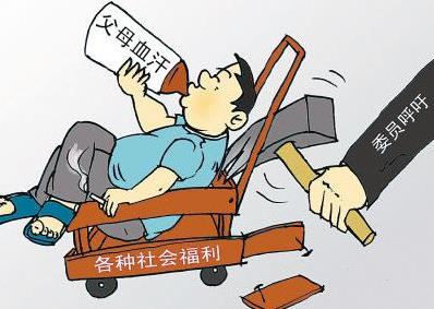 啃老族是什么意思?啃老族的原因分析 獨生子女是“啃老族”主力
