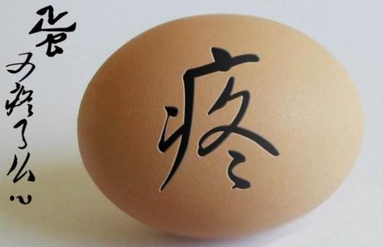 閑的蛋疼是什么意思?蛋疼菊花緊是什么意思?形容閑的沒事的歇后語