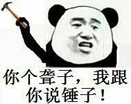 網絡語錘子是什么意思?我和你說個錘子什么意思 給你個錘子是什么意思