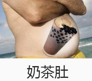 奶茶肚是什么意思?奶茶肚是什么梗?奶茶喝多了會(huì)長(zhǎng)奶茶肚嗎