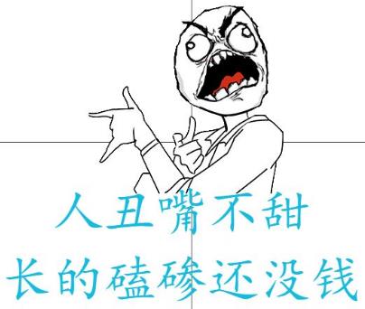 磕磣是什么意思?長(zhǎng)的磕磣是什么意思?磕磣人的意思 磕磣怎么讀