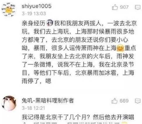 雨神蕭敬騰是什么意思?蕭敬騰為什么叫雨神?雨神真的到哪哪下雨嗎