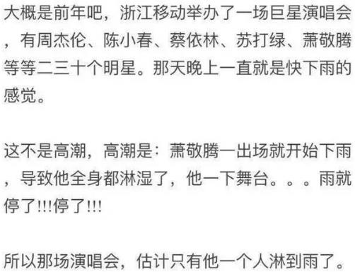 雨神蕭敬騰是什么意思?蕭敬騰為什么叫雨神?雨神真的到哪哪下雨嗎