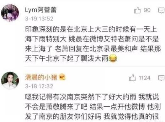 雨神蕭敬騰是什么意思?蕭敬騰為什么叫雨神?雨神真的到哪哪下雨嗎