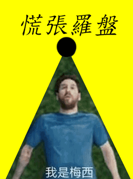 梅西慌得一批是什么意思?2018俄羅斯世界杯熱詞 各國球員都慌的一批