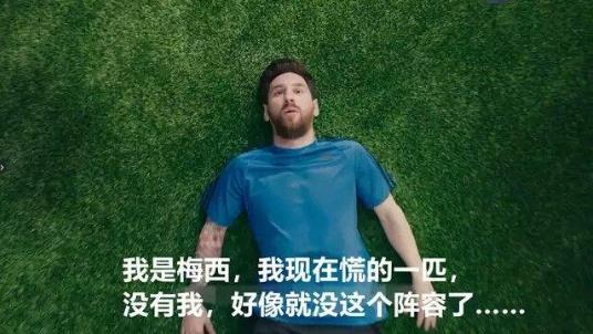梅西慌得一批是什么意思?2018俄羅斯世界杯熱詞 各國球員都慌的一批