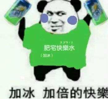 肥宅快樂水是什么意思?為什么可樂叫肥宅快樂水?喝可樂為什么容易長胖