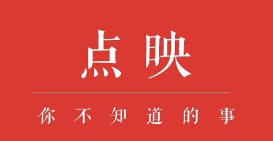 點映是什么意思?電影點映是正片完整版嗎?電影為什么會提前點映