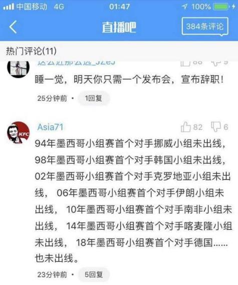 近墨者黑魔咒是什么意思 世界杯最強(qiáng)魔咒 墨西哥小組賽首對手都未出線