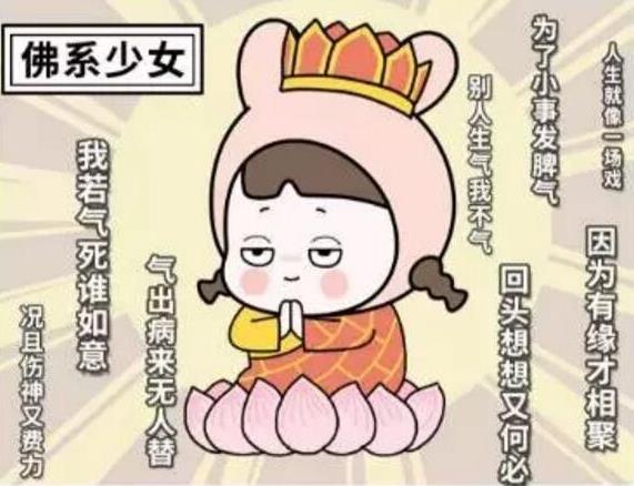 佛系是什么意思什么梗?佛系及衍生詞語刷屏 佛系和佛教有關(guān)系嗎