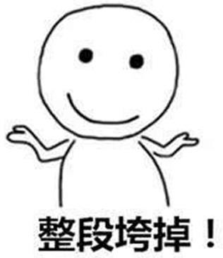 整段垮掉是什么意思什么梗?對別人吐糟或自嘲 整段垮掉表情包刷屏